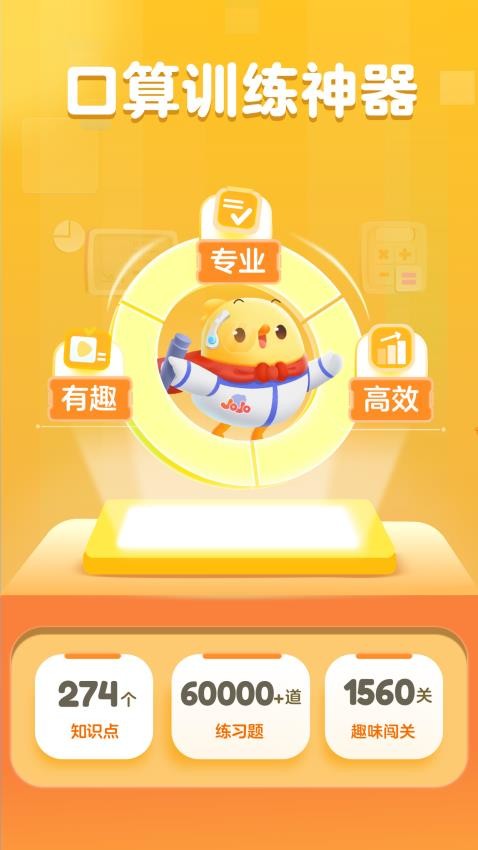 叫叫口算官方版