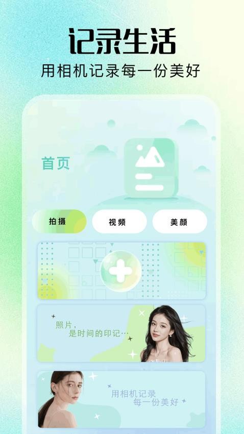 nice拍照相机手机版