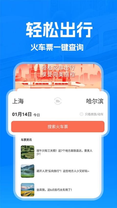 火车管家官方版