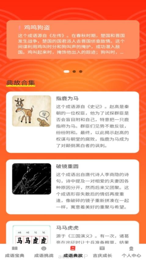 吉庆成语官网版