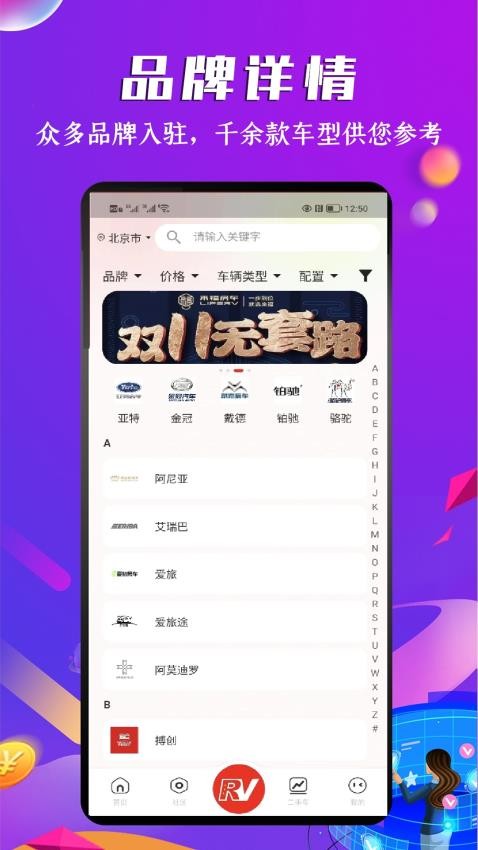 房车之家安卓版