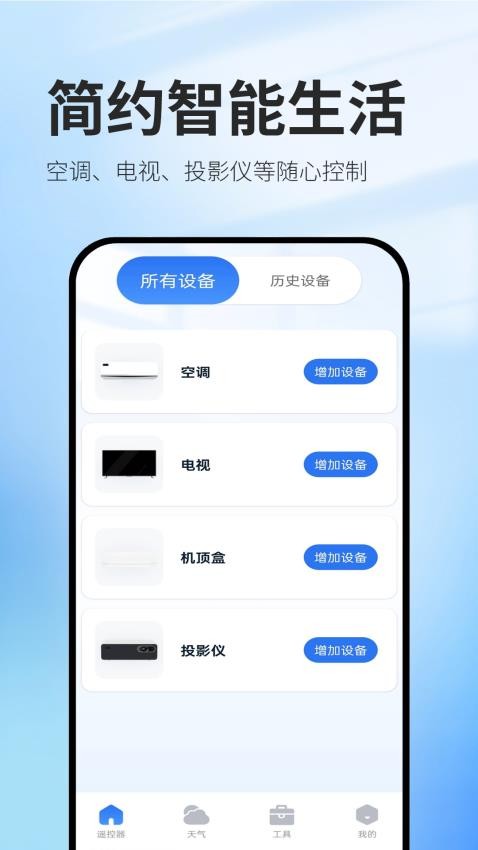 万能遥控器秒连手机版