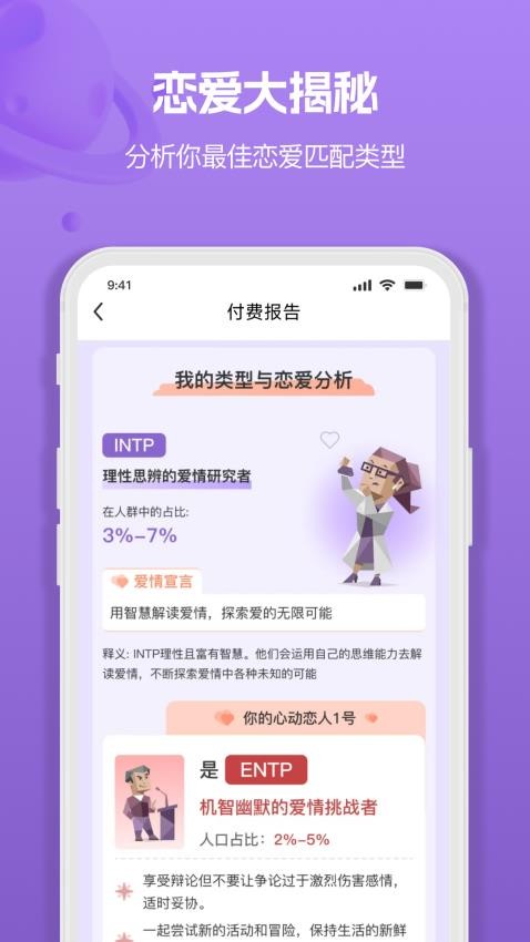 MBTI人格职业测试大全最新版