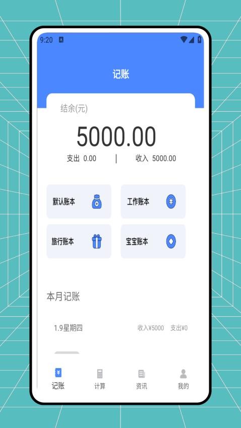 极简记账本手机版