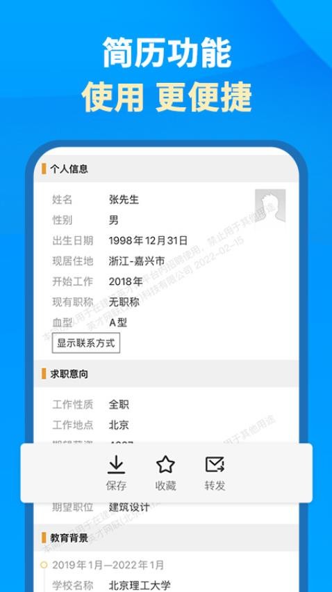 英才企业版app