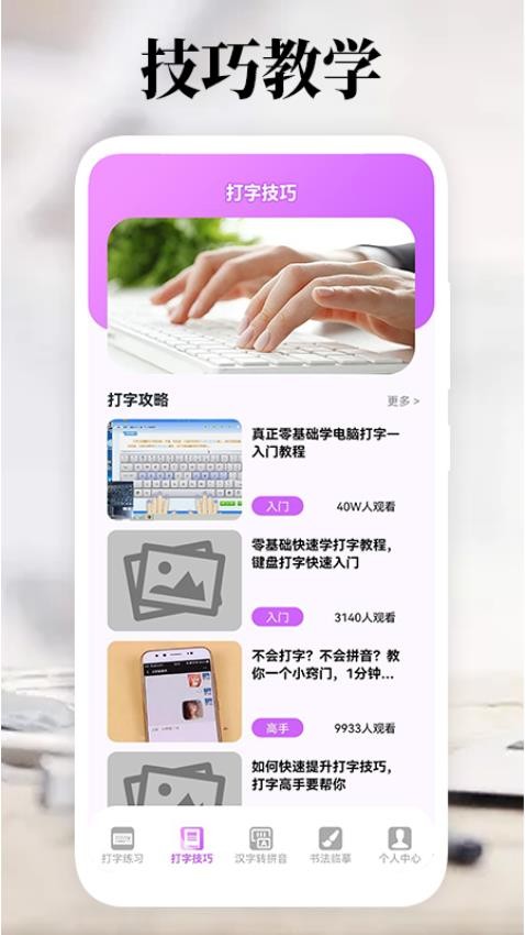 打字高手手机版