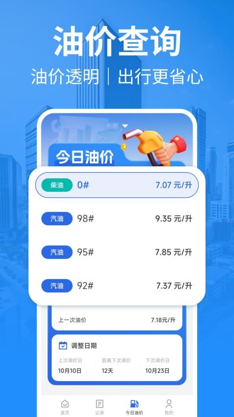 出租车计费手机版