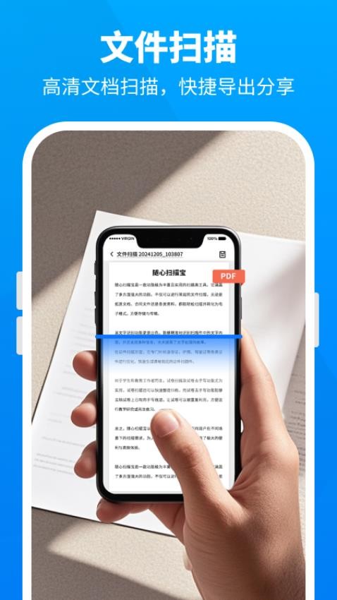 随心扫描宝免费版