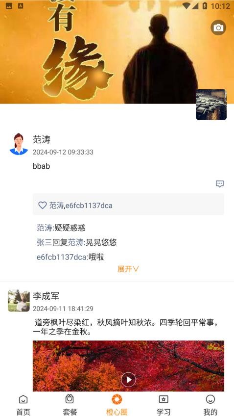 橙心相伴官网版