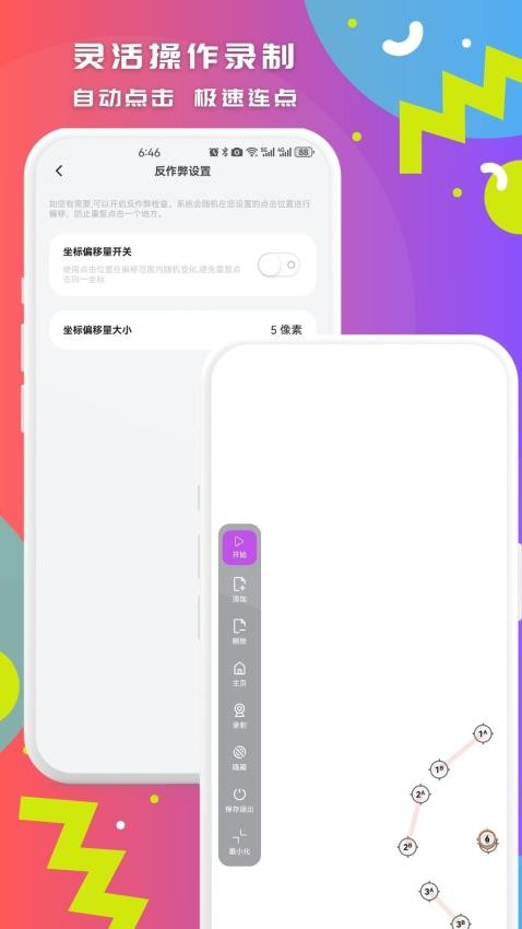 智能点击连点器最新版