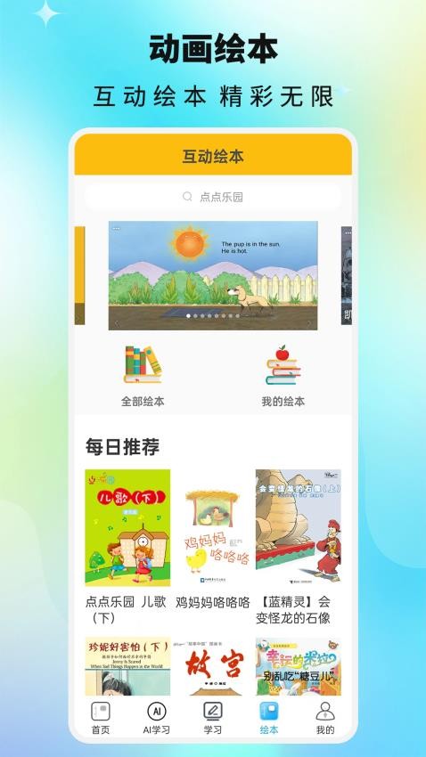课本通小学英语点读机免费版