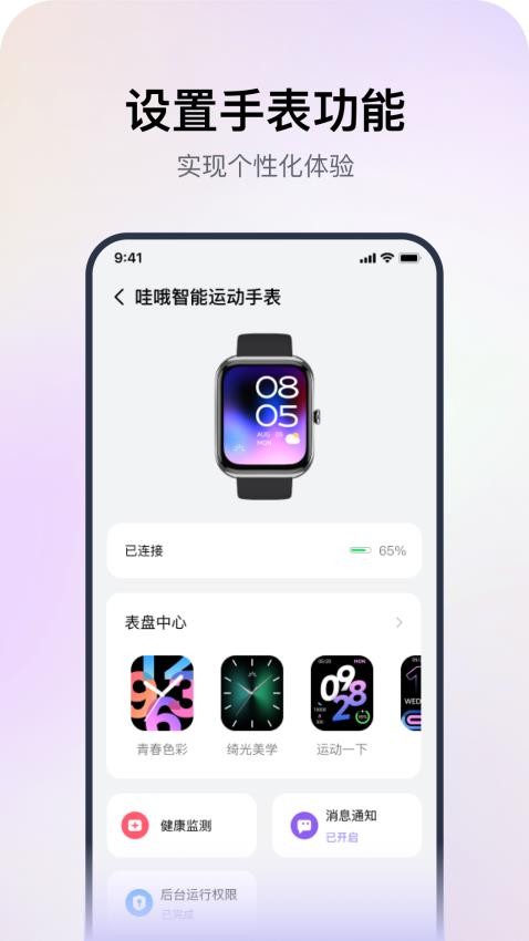 哇哦智能手表官网版
