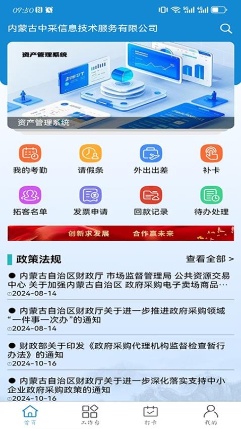 OA办公系统手机端