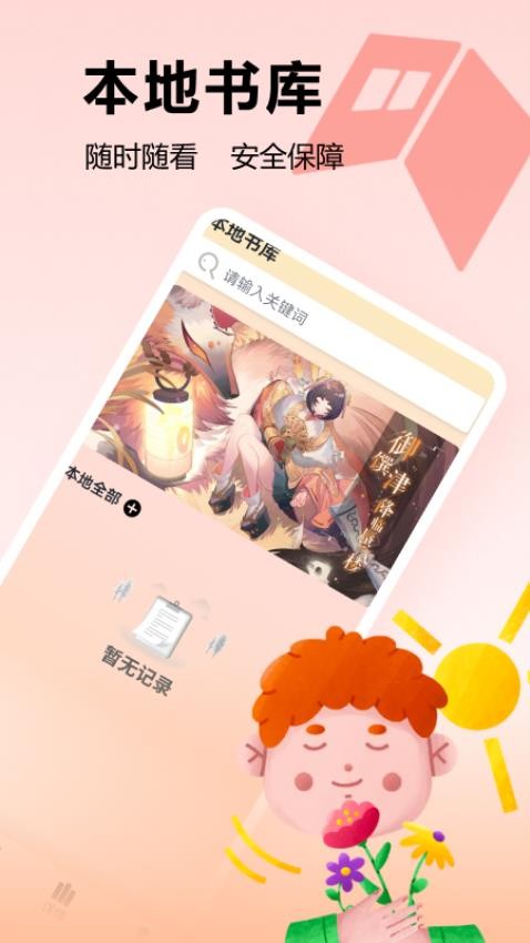 笔下趣阁阅读器手机版