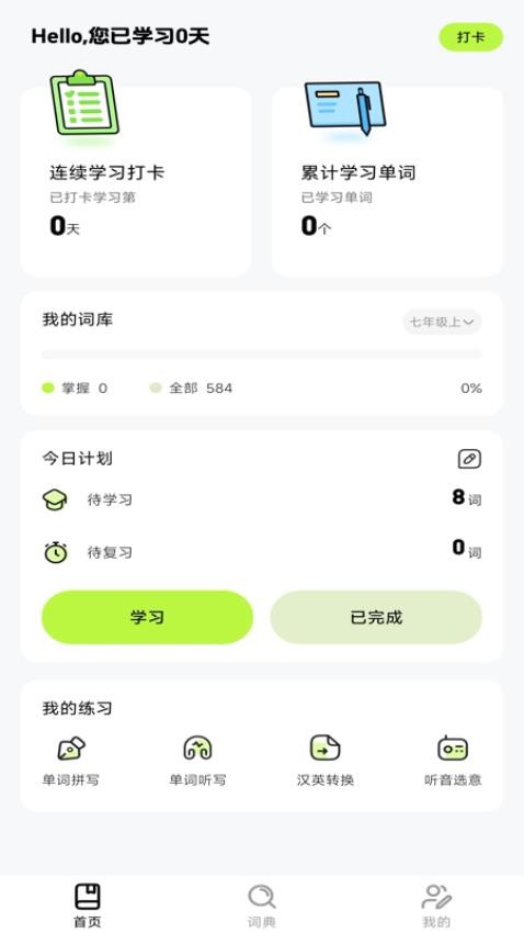 ABC学习英语最新版