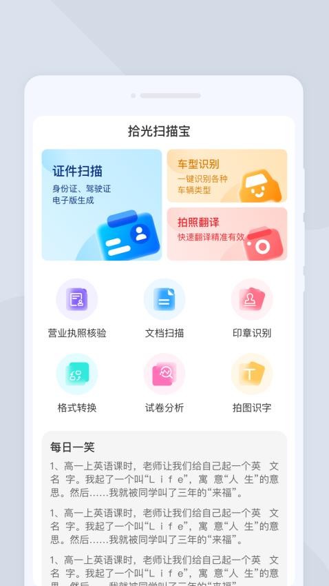 拾光扫描宝免费版