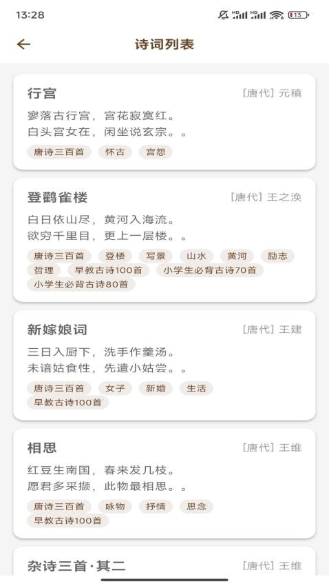 诗语手机版