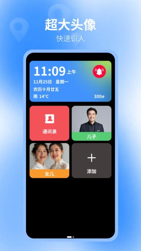 老人守护助手最新版