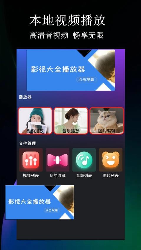 小小影视大全播放器手机版