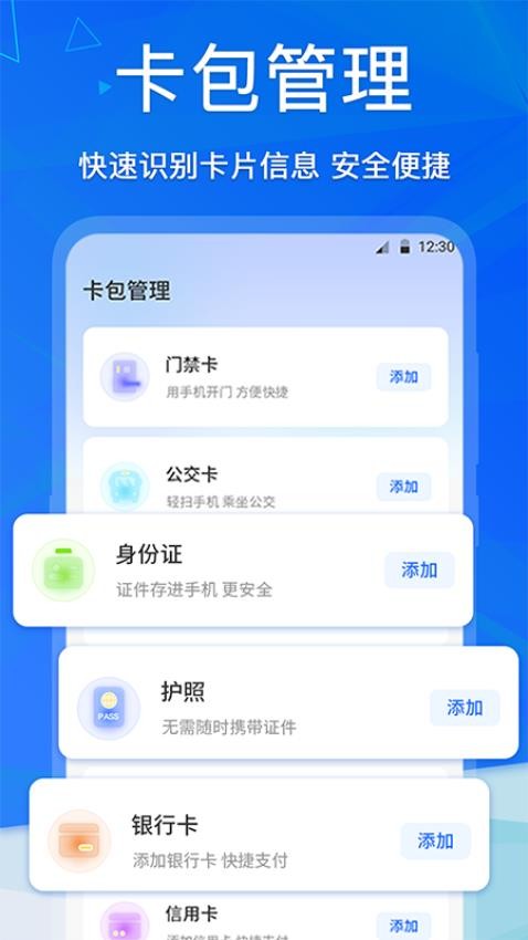 手机NFC最新版