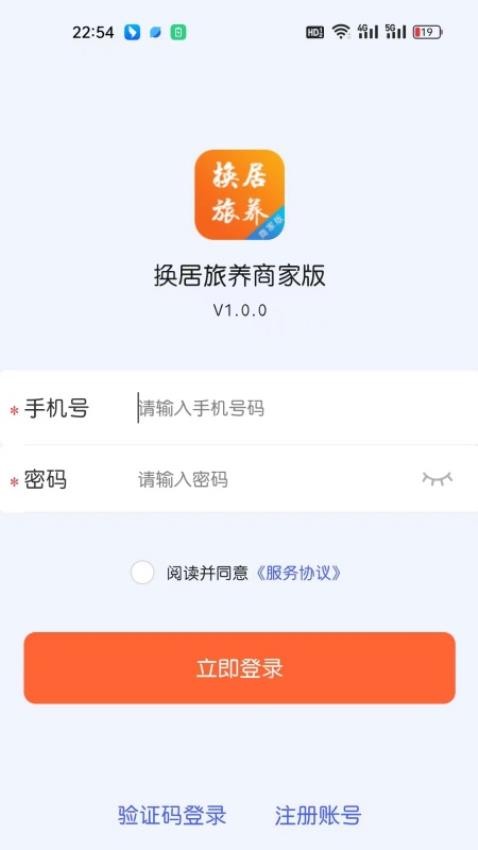 换居旅养商户端手机版