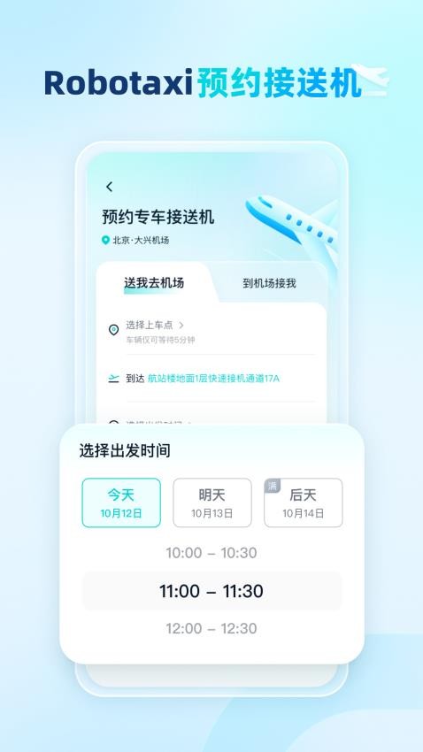 文远出行安卓版
