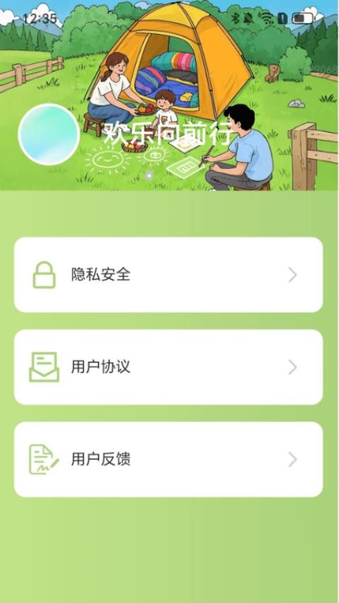 欢乐向前行最新版