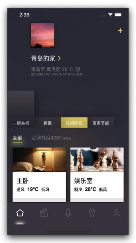 约克智慧家安卓版