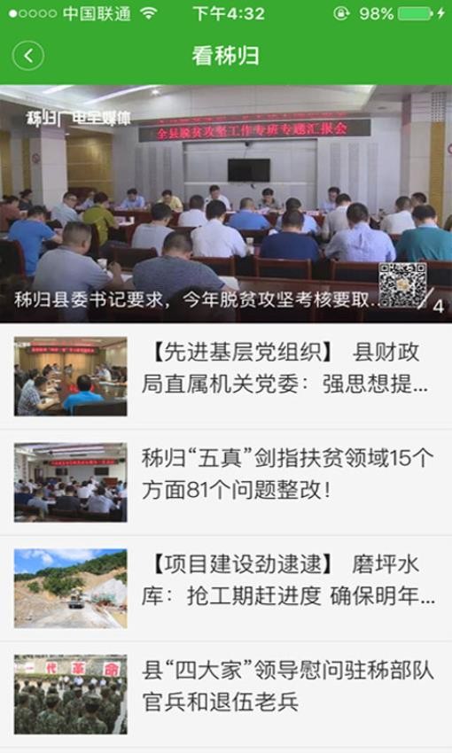 云上秭归客户端