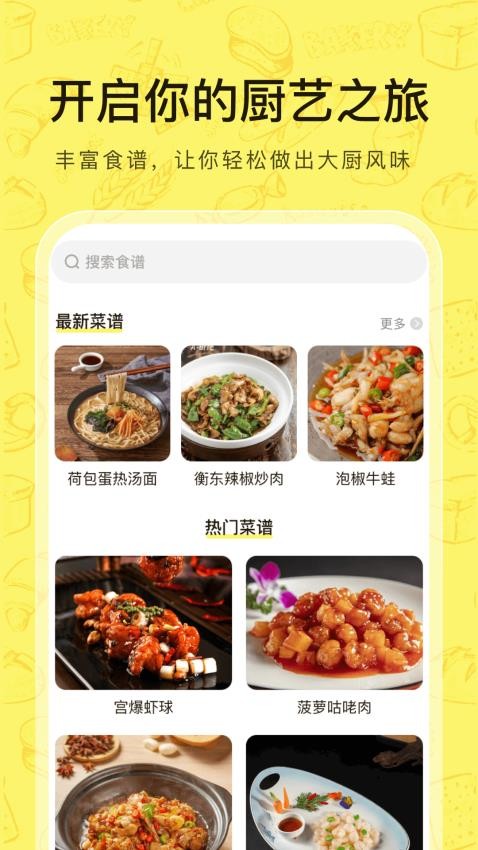 大众菜谱官网版