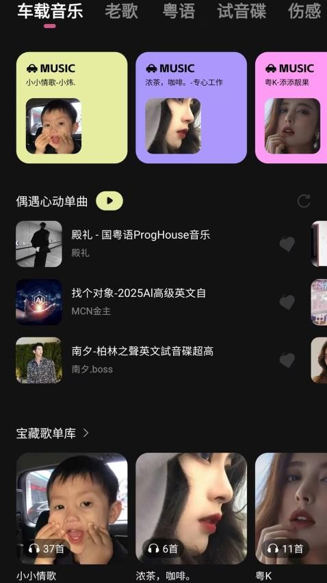 车载音乐库手机版