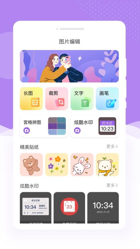二寸至美证件照手机版
