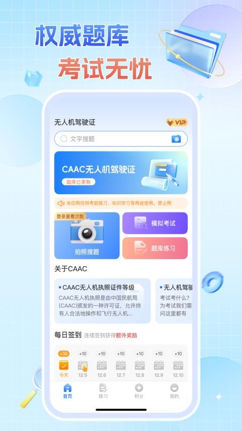 无人机驾驶证题库软件