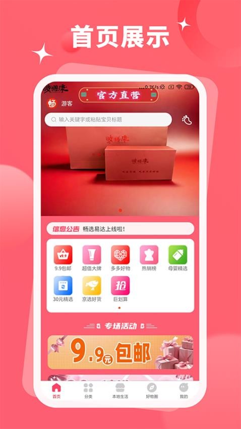 畅选易达最新版