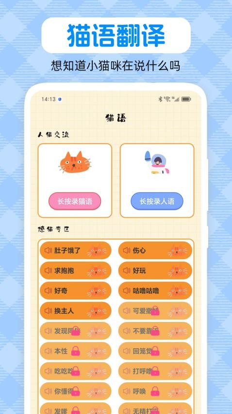 动物翻译器pet宠物对话手机版