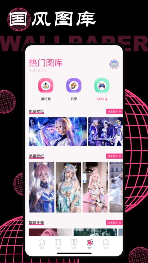 国风图库软件