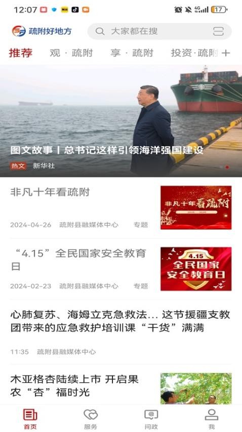 疏附好地方官方版