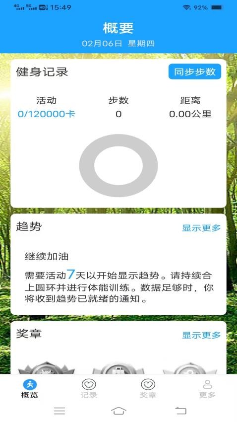 每日健康宝最新版