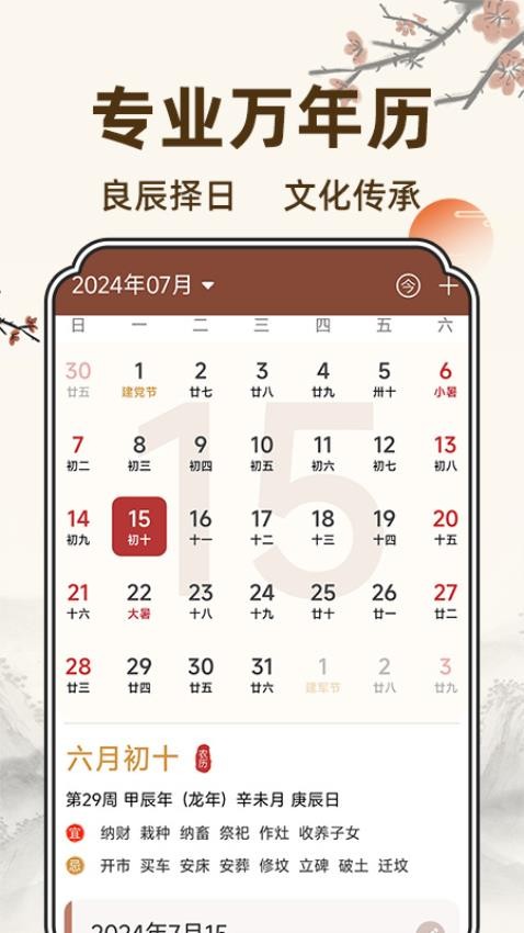 万年历吉历通最新版