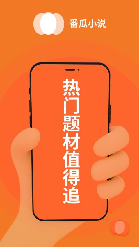 番瓜软件官方版