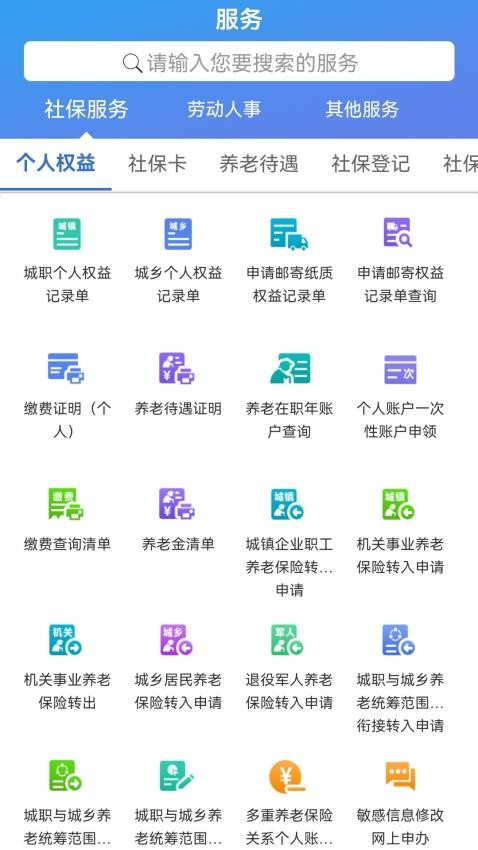 天津人力社保官网版