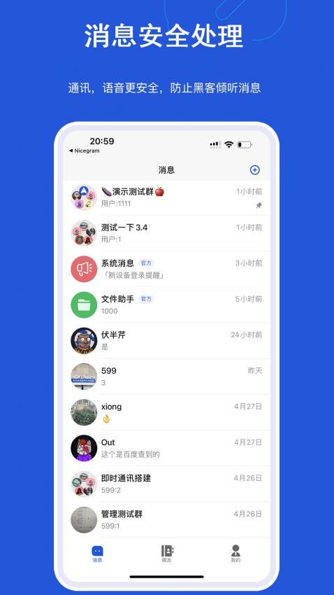 米信使IM官方版