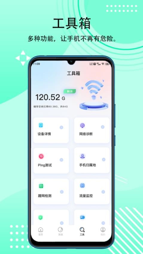 秒连WIFI钥匙免费版