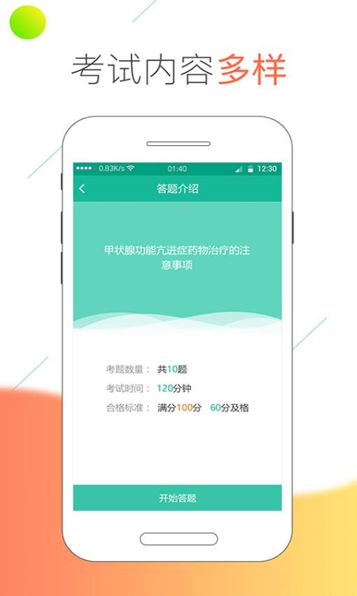医线通官网版