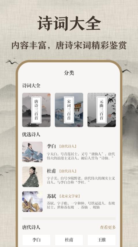 唐诗三百首儿童手机版