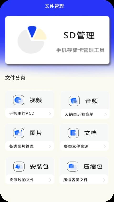 云助手文件管理官方版