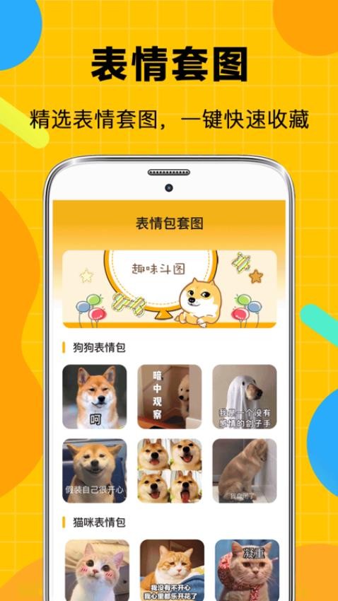 斗图聊天表情包免费版