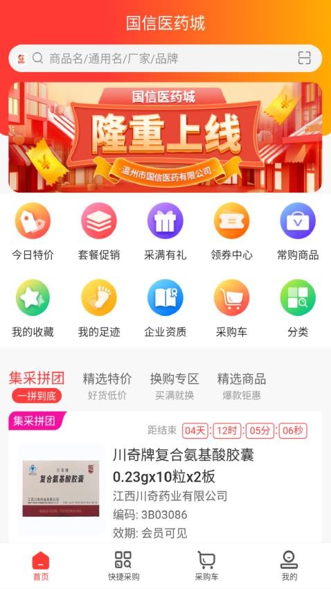 国信医药城官方版