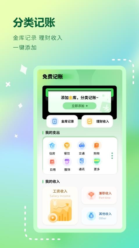 账单管家安卓版