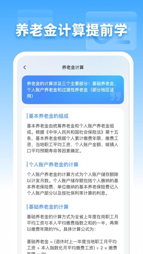 退休倒时宝最新版